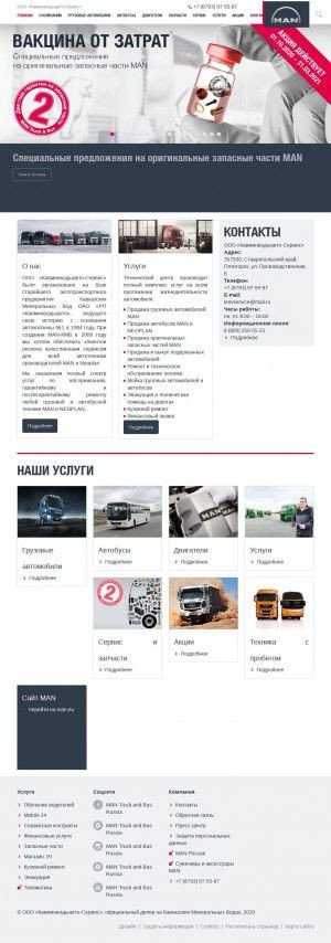 Предпросмотр для man-kmv.ru — Кавминводыавто-Сервис