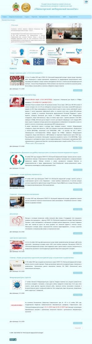 Предпросмотр для www.med-college.ru — Пятигорский Медицинский колледж, ГБОУ СПО