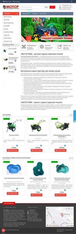 Предпросмотр для www.motor-kmv.ru — База Мотор