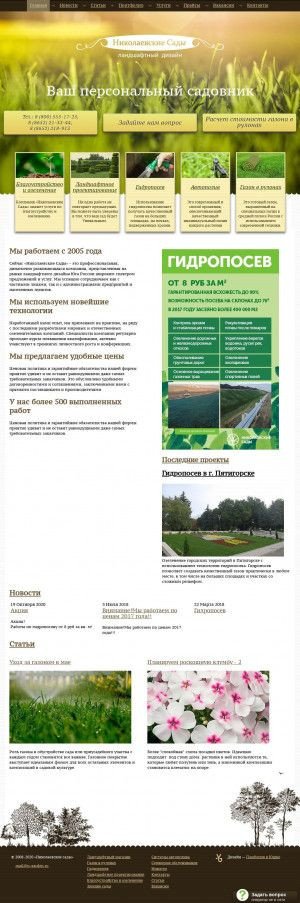 Предпросмотр для www.n-garden.ru — Николаевские Сады