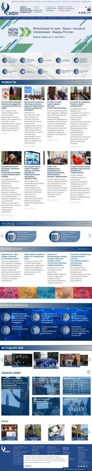 Предпросмотр для www.ncfu.ru — Колледж Института Сервиса, Туризма и Дизайна (филиал) СКФУ г. Пятигорск