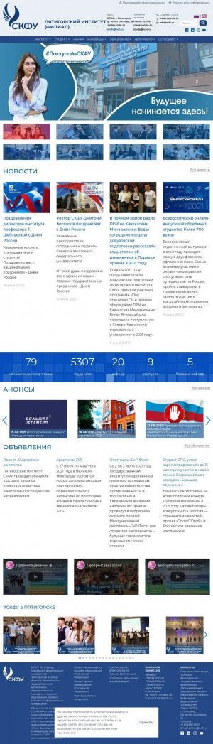 Предпросмотр для www.ncfu.ru — Пятигорский институт филиал СКФУ