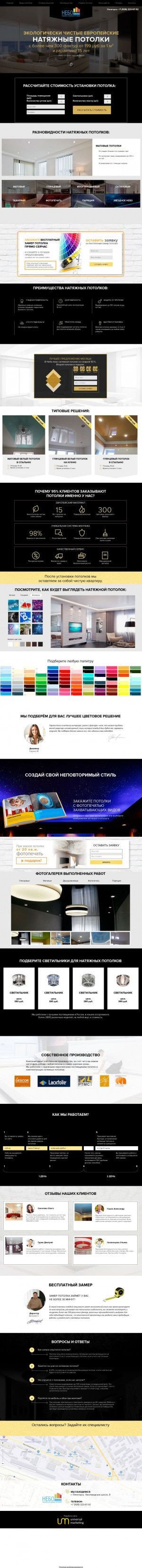 Предпросмотр для www.nebo-lux.ru — Фабрика натяжных потолков НебоЛюкс