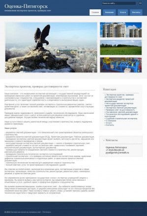Предпросмотр для ocenka-pyatigorsk.ru — ООО Оценка-Пятигорск