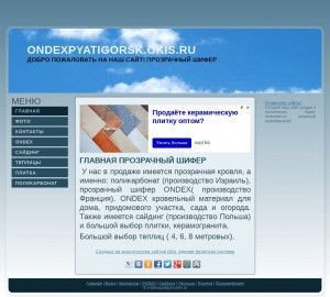Предпросмотр для ondexpyatigors.okis.ru — Плитка