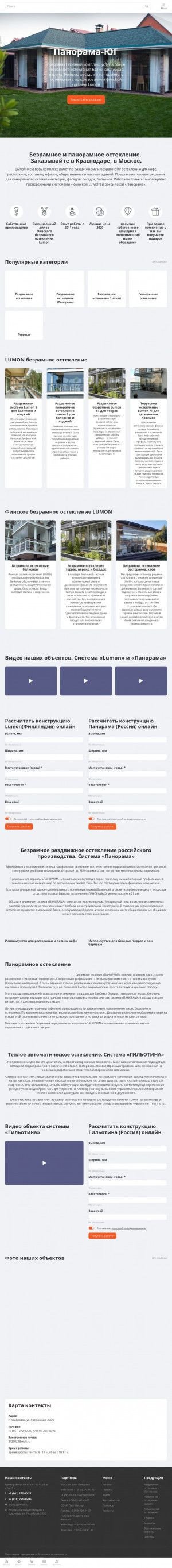 Предпросмотр для panorama-ug.ru — Панорама-Юг