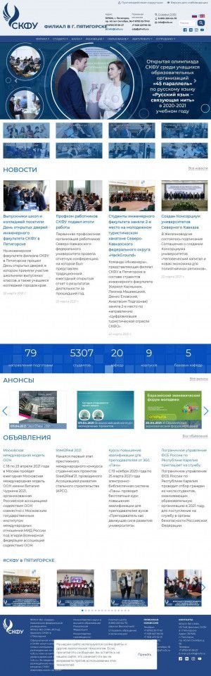 Предпросмотр для pf.ncfu.ru — Пятигорский институт СКФУ, Инженерный факультет