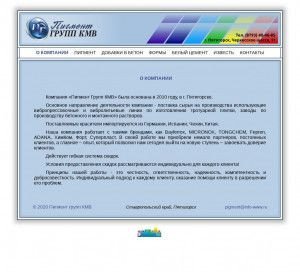 Предпросмотр для pigment.info-www.ru — Пигмент Групп КМВ
