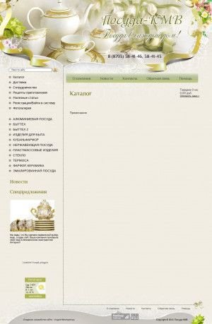 Предпросмотр для posuda-kmv.ru — Посуда