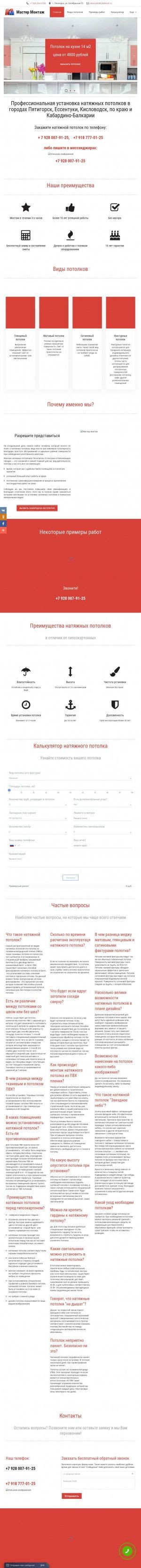 Предпросмотр для potolki26kmv.ru — Мастер Монтаж Окна-натяжные потолки