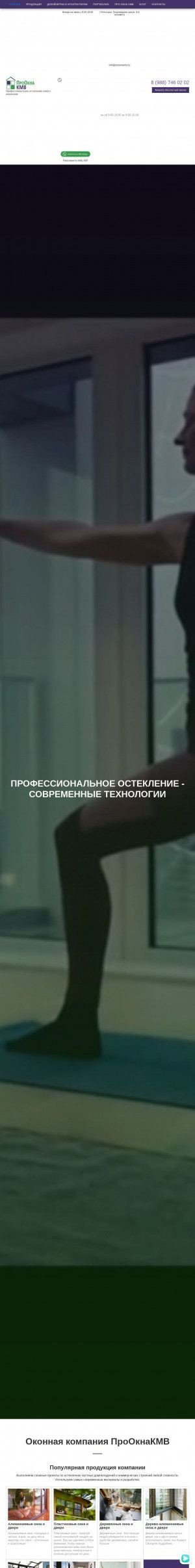 Предпросмотр для prooknakmv.ru — ПроОкнаКМВ