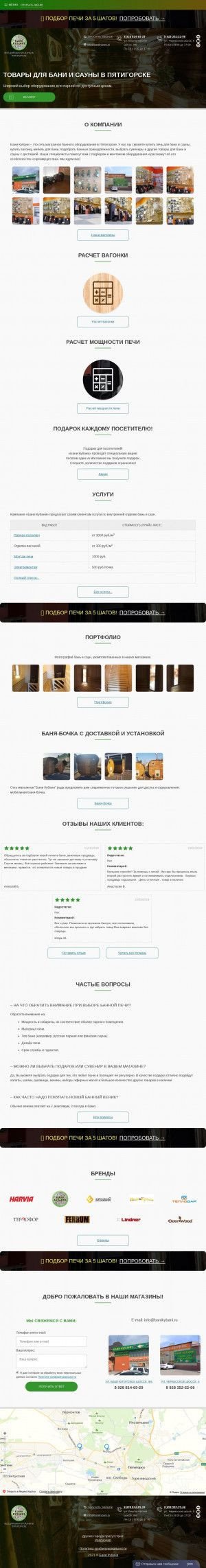 Предпросмотр для pyatigorsk.banikybani.ru — Бани Кубани