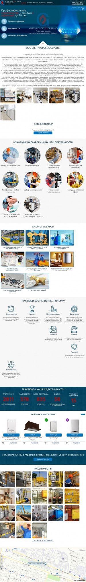 Предпросмотр для pyatigorskgazservis.ru — Пятигорскгазсервис