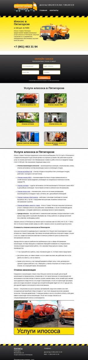 Предпросмотр для pyatigorsk.ilosos-otkachka.ru — Илосос Сервис