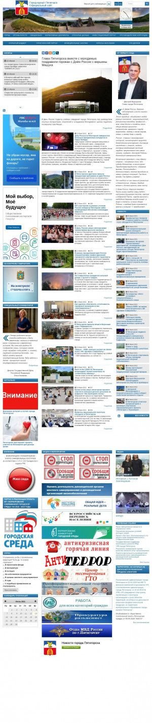 Предпросмотр для www.pyatigorsk.org — Администрация города курорта Пятигорска