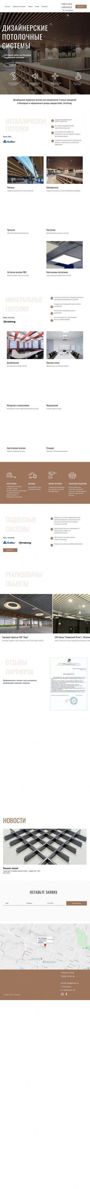 Предпросмотр для www.pyatigorsk.vistpotolok.ru — Вист Потолок