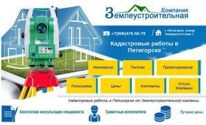 Предпросмотр для pyatigorsk.zkrus.ru — Землеустроительная компания