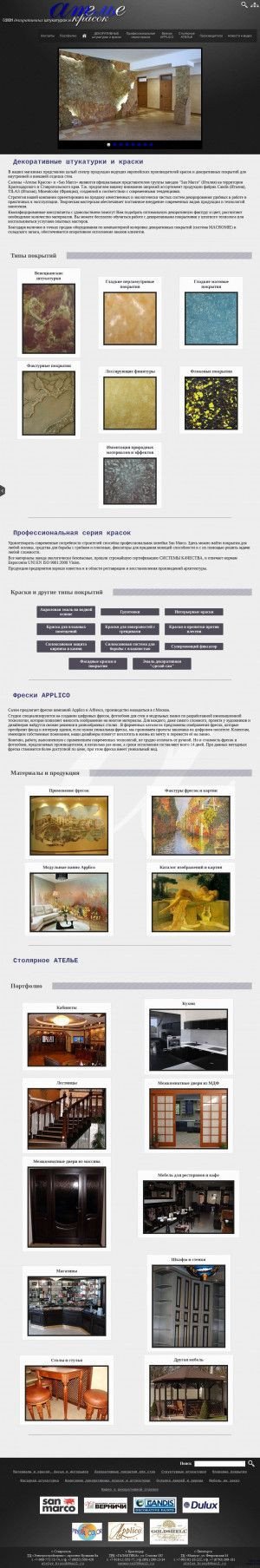 Предпросмотр для www.sanmarco1.ru — Ателье Красок