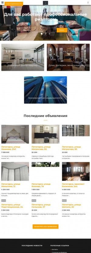 Предпросмотр для skan-realty.ru — Северо-Кавказское Агентство недвижимости