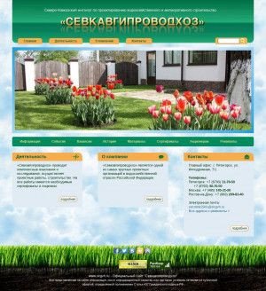 Предпросмотр для www.skgvh.ru — ОАО Севкавгипроводхоз