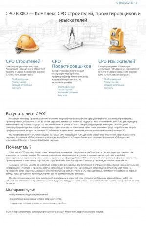 Предпросмотр для sroufo.ru — Объединение проектировщиков Южного и Северо-Кавказского Округов