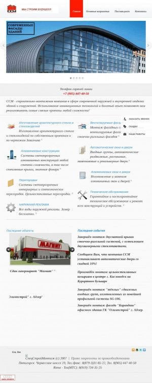 Предпросмотр для www.ssm-kmv.ru — СпецСтройМонтаж
