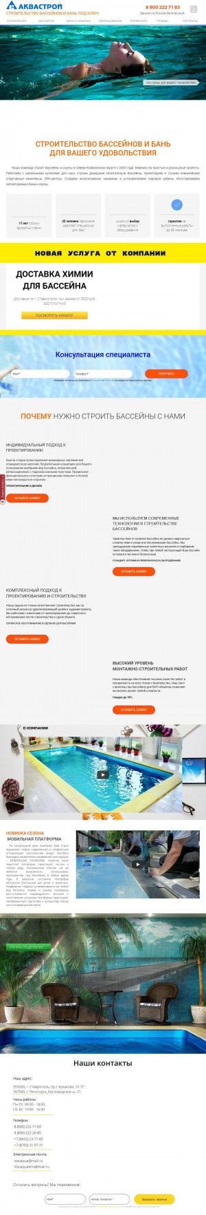Предпросмотр для stavropool.ru — Аква Строй