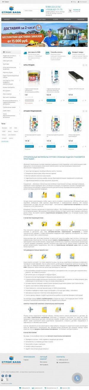 Предпросмотр для www.stroybaza-kmv.ru — СтройБаза-КМВ