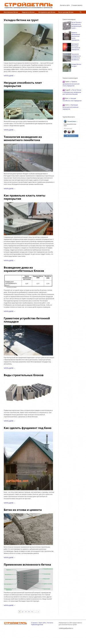 Предпросмотр для www.stroydetal-kmv.ru — Стройдеталь-2
