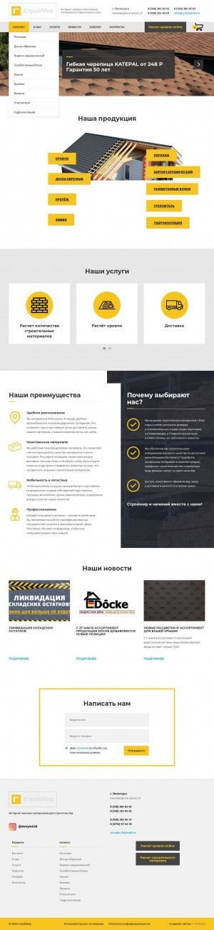 Предпросмотр для stroyka26.ru — Строймир