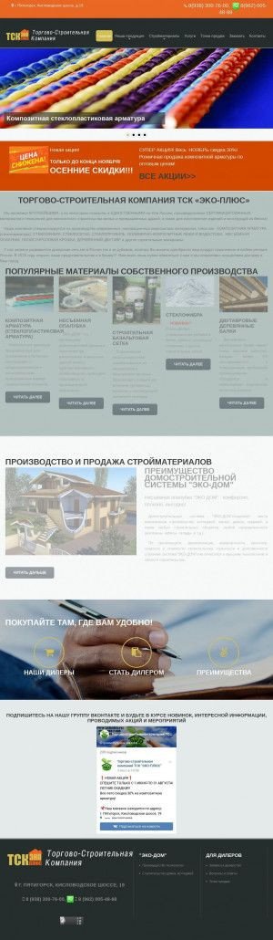 Предпросмотр для www.tskeko.ru — Эко-плюс