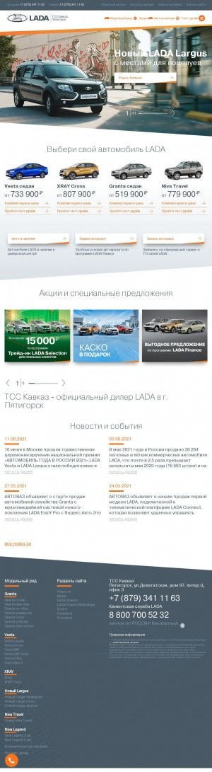 Предпросмотр для tsskavkaz.lada.ru — Автосалон