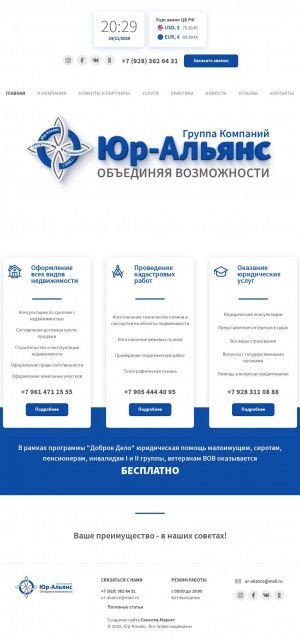 Предпросмотр для ur-aliance.ru — Юр-Альянс