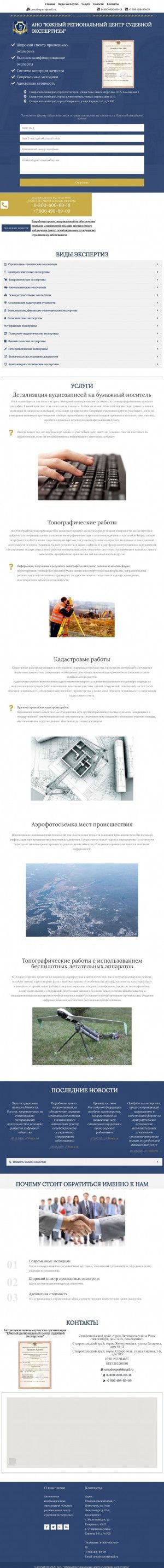 Предпросмотр для urcsudexpert.ru — АНО Южный региональный центр судебной экспертизы