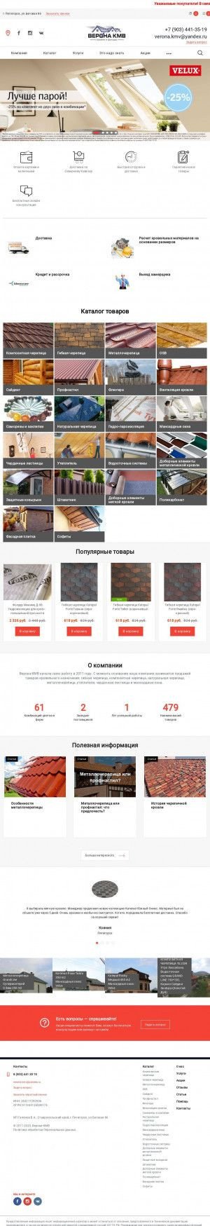 Предпросмотр для veronakmv.ru — Верона-Кмв
