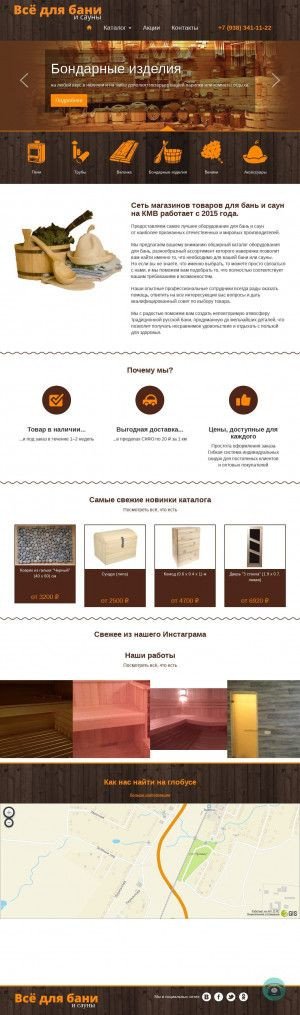 Предпросмотр для vsedlyabani-kmv.ru —  Всё для бани