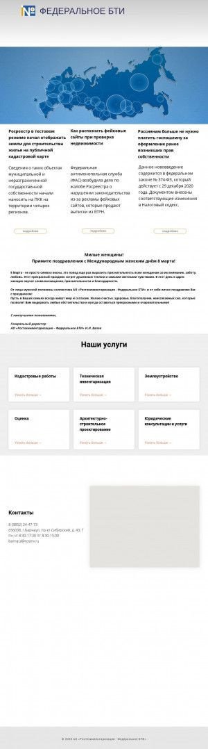 Предпросмотр для www.rosinv.ru — Отделение АО Федеральное БТИ в пгт. Игрим