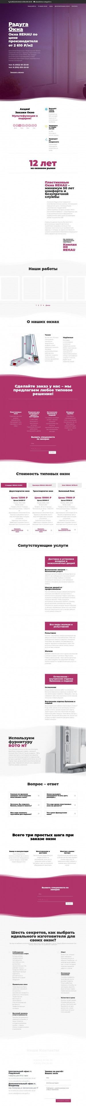 Предпросмотр для www.okna-raduga33.ru — Окна-Радуга 33