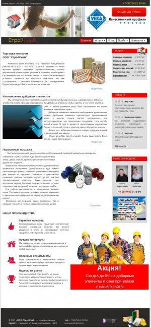 Предпросмотр для www.stroysnab02.ru — СтройДом