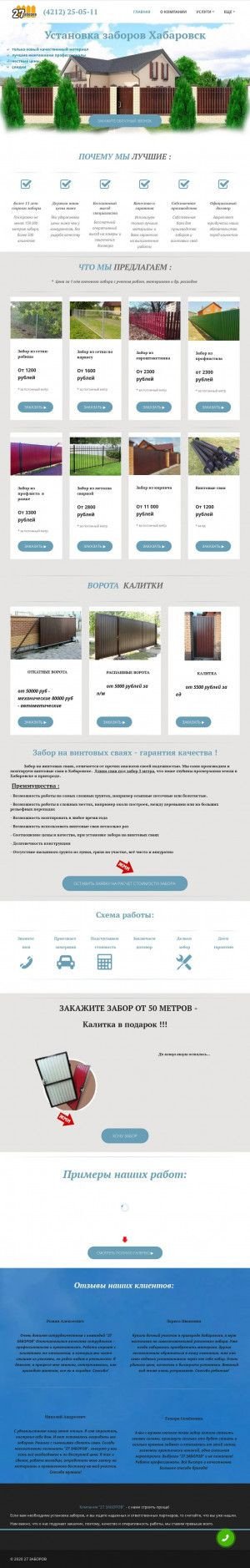 Предпросмотр для www.27zaborov.ru — 27 Заборов