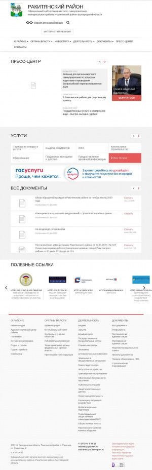 Предпросмотр для www.rakitnoeadm.ru — Управление архитектуры и градостроительства администрации Ракитянского района