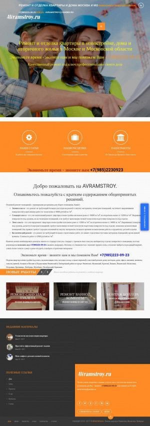 Предпросмотр для avramstroy.ru — AVramstroy