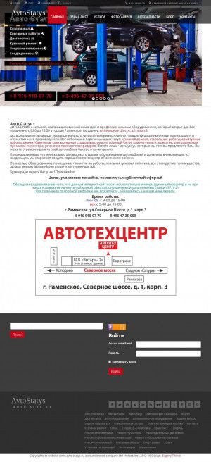 Предпросмотр для avto-statys.ru — Авто-Статус