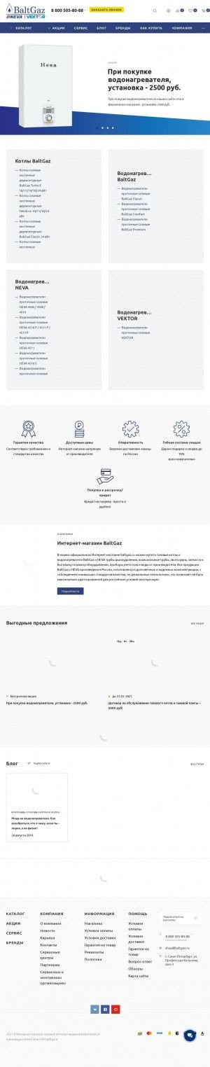 Предпросмотр для baltgaz.ru — Представительство Азга в г. Москва