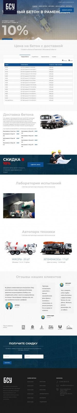 Предпросмотр для bsuramenskoe.ru — БСУ Бетонный завод