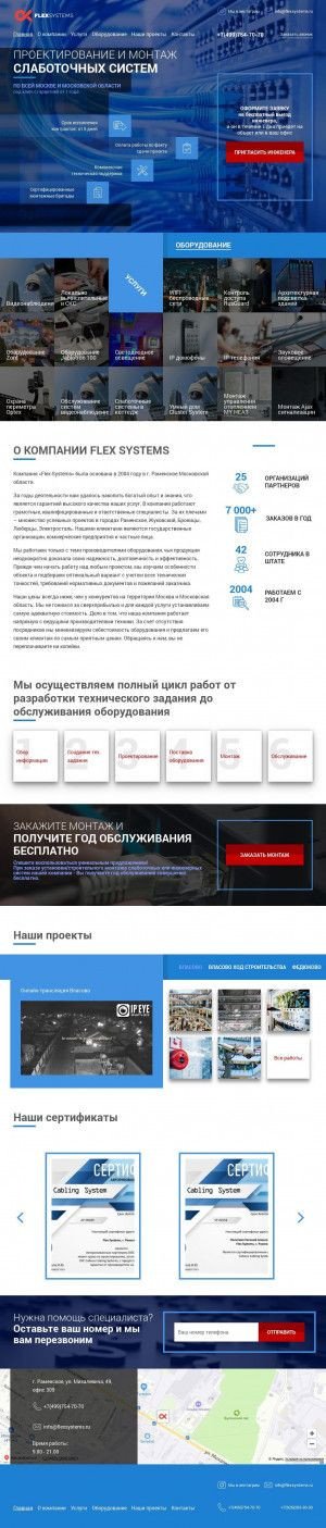 Предпросмотр для www.cctv-it.ru — Flex Systems