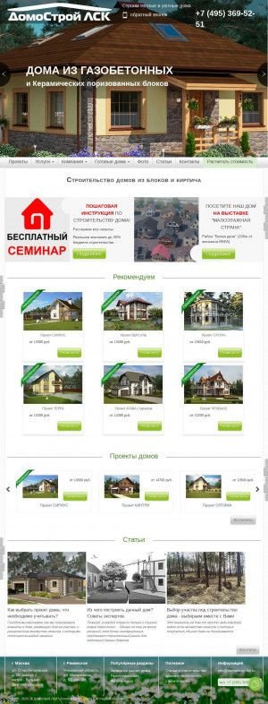Предпросмотр для domostroy-lsk.ru — ДомоСтрой-ЛСК