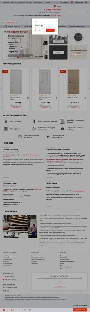 Предпросмотр для www.dveri-kd.ru — Салон М. строй