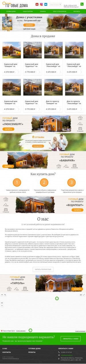 Предпросмотр для egorievka.ru — Готовые дома
