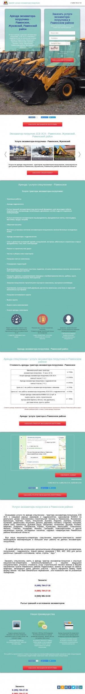 Предпросмотр для ekskavator-ramenskoye.ru — Экскаватор-погрузчик